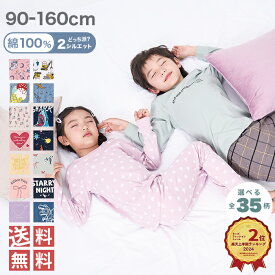 【送料無料】パジャマ キッズ 長袖 綿100％ 男の子 女の子 上下セット 全35柄 90 100 110 120 130 140 150 160 キッズパジャマ 子供パジャマ ルームウェア 秋 冬