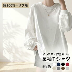 長袖 Tシャツ レディース 綿100％ 長袖Tシャツ コットン リブ有り 9色 ロンT クルーネック ロングtシャツ 長そで シンプルTシャツ ロンt ロングシャツ トップス カジュアル 春夏秋 無地 大きいサイズ ゆったり 体型カバー おしゃれ