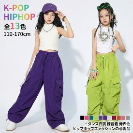 kpop ジュニア カーゴパンツ 衣装 全13色 ヒップホップ グリーン パープル ブラック キッズ ダンス 全13色 ズボン ピンク hiphop レディース かっこいい レッド ダンス衣装 練習着 レッスン着 発表会 可愛い 韓国 ストリート 子供 女の子 男の子 ガールズ