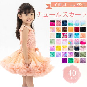 チュチュスカート 子供服 キッズ チュールスカート 可愛い ボリューム ベビー服 パニエ ダンス ステージ衣装 団体衣装 コスチューム 結婚式 イベント 発表会