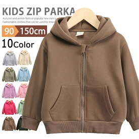 子供服 裏ボア パーカー ジップパーカー ジャケット アウター 長袖 女の子 男の子 キッズ ジュニア フーディー スウェットパーカー カジュアル トップス 裏起毛 暖かい 防寒 無地パーカー フード付き ユニセックス ストリート キャンプ 羽織 秋服 冬服