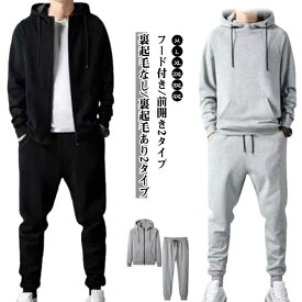 裏起毛パーカー 上下セット スウェットパンツ メンズ 裏ボア 極暖 あったか セットアップ 秋冬 ジャージ ジップアップパーカー ジョガーパンツ 厚手 薄手 暖かい 防寒 ロングパンツ スエット 無地 ルームウエア 部屋着 春 秋 冬 大きいサイズ