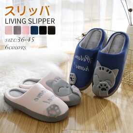 もこもこ スリッパ 猫柄 ご家族お揃い 暖かい ルームシューズ 来客用 滑り止め 静音 洗える モコモコ ふわふわクッション おしゃれ 防寒素足 抗菌 ネコ メンズ レディース 室内履き 事務所 客招待 玄関 台所用 キッズスリッパ ギフト用