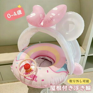 浮き輪 屋根付き ベビー用浮き輪 ユニコーン 赤ちゃんうきわ 女の子 ベビー用 足入れ 足穴 女の子 ビーチグッズ 浮き具 ビーチグッズ リボン ユニコーン浮き輪 おもしろ 室内もOK 波乗り 夏