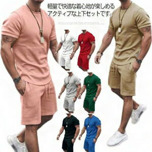 【200円OFFクーポン!】2点セット 吸汗 スウェット 半ズボン セットアップ 速乾 ジャージ 上下セット メンズ トップス 短パン ショートパンツ 通気性 部屋着 伸縮性 大きいサイズ 半袖Tシャツ