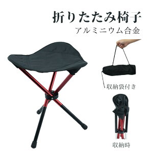 折りたたみ椅子 アウトドアチェア キャンプ椅子 折りたたみイス コンパクト 折りたたみチェア ポータブルチェア 簡易チェア 軽量 折り畳み アルミ 携帯椅子 持ち運び 万博 省スペース スリ