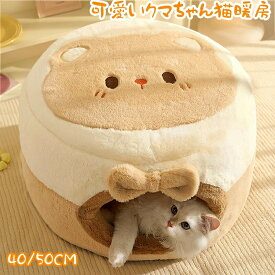 【楽天スーパーSALE】猫 かまくら ベッド 2way 猫 こたつ 猫 ベッド 冬 猫暖房 ねこのおふとん キャットハウス 柔らかいフランネル 猫ハウス ペットベッド もこもこ 暖かい 布団 寝具 マットクッション ペット用 猫 ねこ ネコ あったか 小型犬 丸洗 滑り止め付き
