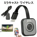 【楽天スーパーSALE】ラーリング スマホ テレビ 接続 1080PHD 高画質 Windows MAC対応 HDMIミラーキャスト ワイヤレス…