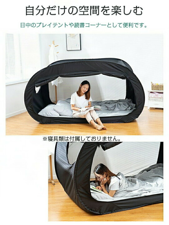 楽天市場】ベッドテント ワンタッチベッド キャノピー シェルター キャビング 屋内 プライバシー ポップアップ 数秒取立 暖かい遮光 通気 多機能 室内 テント 室外 大人 プライベートスペース 避難所用 防災用品 (マットレスは含まれません) : ラブリーワールド 楽天市場店