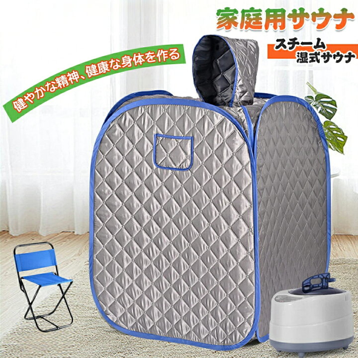楽天市場】家庭用 サウナ 家庭用サウナ スチーム湿式サウナ ホーム 