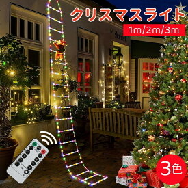 ソーラー クリスマス 飾り はしごサンタクロース イルミネーション LEDライト 梯子 サンタ ライト 屋外 防水 USB式 8つ点灯モード リモコン付 ソーラー 雰囲気 装飾ライト 3M 星形 点灯/点滅 クリスマスオーナメント 人気 商店飾り 庭 パーティー