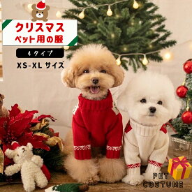 犬服 ペット服 犬の服 犬 ドッグ ウェア ニット ニットセーター カウチン カウチンニット Tシャツ トップス ドッグウェア ぼんぼり クリスマス 柄 春 秋服 冬服 可愛い 小型犬 中型犬 大型犬 プレゼント クリスマス