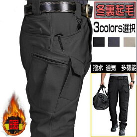 カーゴパンツ メンズ 撥水 防風 作業服 冬 裏起毛 ミリタリー 多機能 防寒ズボン 大きいサイズ 登山パンツ 釣り 暖かい ロングパンツ 秋 冬 保温 2タイプ
