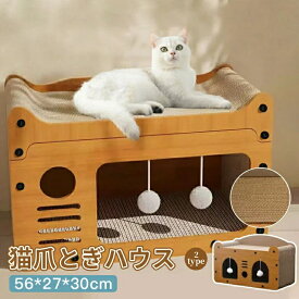【楽天スーパーSALE】爪とぎハウス 猫ハウス 爪とぎ ダンボール 猫ベッド 2type選べる ネコ ねこ つめとぎ 爪研ぎ ベッド かわいい 通気 耐久 ストレス解消 毛玉付 家具破壊防止 耐荷重 八面使え