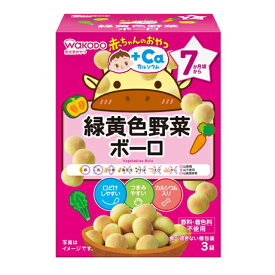 和光堂 赤ちゃんのおやつ+Ca カルシウム 緑黄色野菜ボーロ 7か月頃から 離乳食 初期〜中期 アサヒグループ食品 WAKODO 在庫有時あす楽 B倉庫