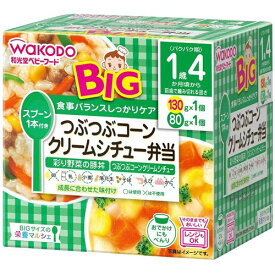 和光堂 BIGサイズの栄養マルシェ つぶつぶコーンクリームシチュー弁当 「彩り野菜の豚丼」と「つぶつぶコーンクリームシチュー」 1歳4か月頃から 離乳食 後期〜卒業 ベビーフード アサヒグループ食品 WAKODO 在庫有時あす楽 B倉庫