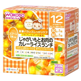 和光堂 栄養マルシェ じゃがいもとお肉のカレーライスランチ 「じゃがいもとお肉のカレーライス」と「ポテトとツナのグラタン」 12か月頃から 離乳食 後期 ベビーフード アサヒグループ食品 WAKODO 在庫有時あす楽 B倉庫