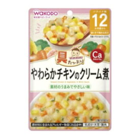 和光堂 具たっぷりグーグーキッチン やわらかチキンのクリーム煮 80g 12か月頃から 離乳食 後期 アサヒグループ食品 WAKODO レトルト ベビーフード 在庫有時あす楽 B倉庫