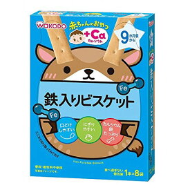 和光堂 赤ちゃんのおやつ+Ca カルシウム 鉄入りビスケット 9か月頃から 離乳食 中期〜後期 アサヒグループ食品 WAKODO 在庫有時あす楽 B倉庫