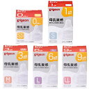送料無料 ピジョン 母乳実感 乳首 1箱 SS/S/M/L/LLサイズ 母乳実感哺乳瓶用 3代目 哺乳瓶拒否 pigeon B倉庫 送料無料（一部除く）