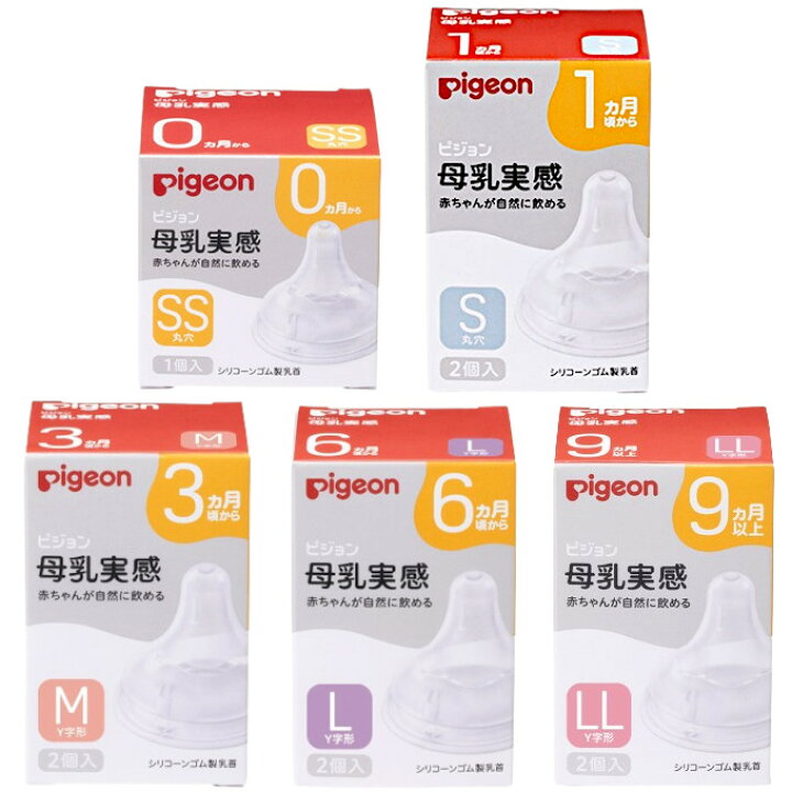 楽天市場】ピジョン 母乳実感 乳首 1箱 SS/S/M/L/LLサイズ 母乳実感  