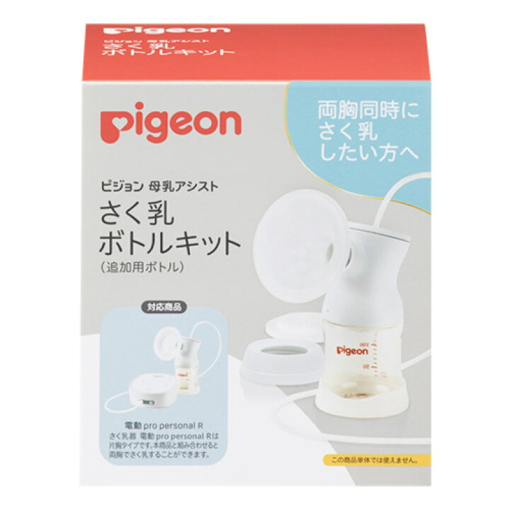 楽天市場】ピジョン さく乳ボトルキット 追加用ボトル 母乳アシスト 