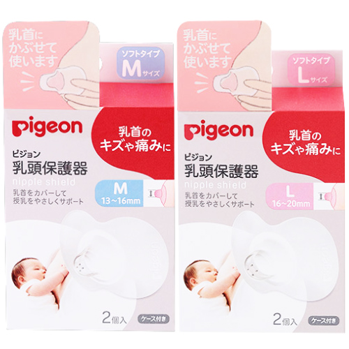 ピジョン 乳頭保護器 1箱 Mサイズ Lサイズ 2個入 授乳期 おっぱい育児に pigeon 在庫有時あす楽 B倉庫 送料無料（一部除く）