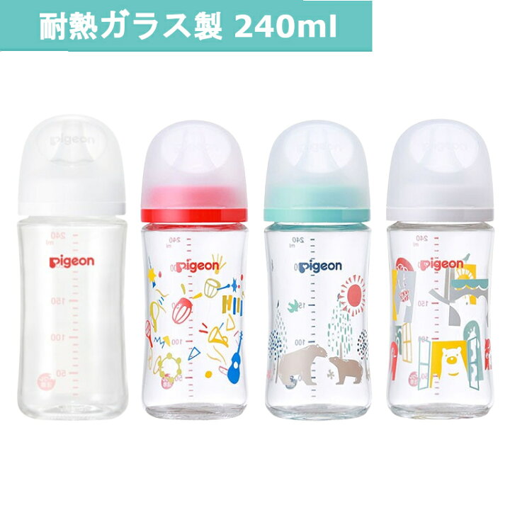 楽天市場】送料無料 ピジョン 母乳実感 哺乳びん 耐熱ガラス製 240ml 