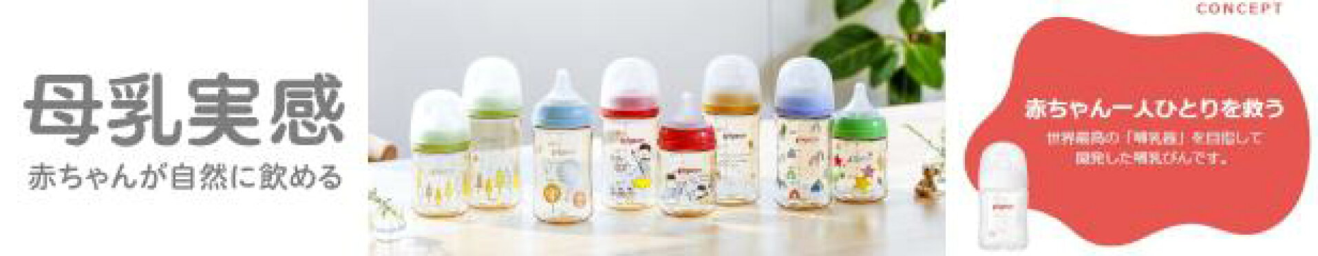 ピジョン母乳実感哺乳瓶乳首