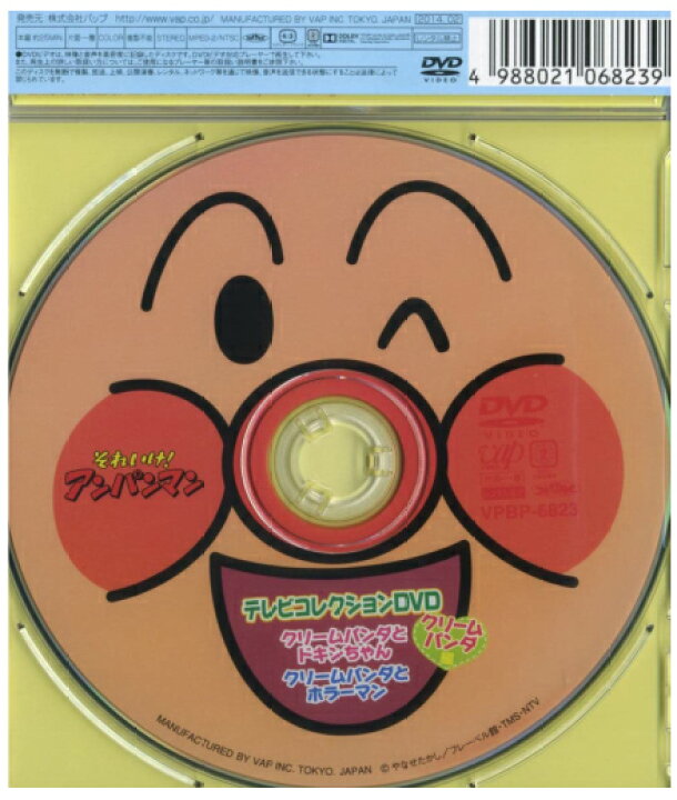 楽天市場 メール便ok それいけ アンパンマン テレビコレクション Dvd クリームパンダ 編 Vpbp 63 クリームパンダとドキンちゃん クリームパンダとホラーマン Dvd バップ Vap 在庫有時あす楽 B倉庫 ママとベビーのlove Peace