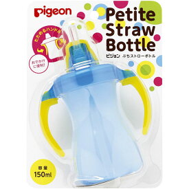 ピジョン ぷちストローボトル 150ml アクアブルー 9ヵ月頃〜 pigeon B倉庫 ベビーマグ