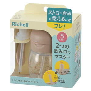リッチェルトライ ストロー飲みマスターセット ストロー飲みの練習 ブラウン:リス柄 レッド:サクランボ柄 漏れないベビーマグ 赤ちゃん トレーニング ストローマグ 水筒 食洗機 煮沸 消毒