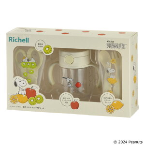 送料無料 スヌーピー リッチェル ピーナッツ コレクション おでかけストローマグセットFS ケース付スプーン・フォーク 離乳食はさみ 赤ちゃん 出産祝い PEANUTS Richell ベビー A倉庫 送料無料(