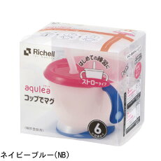 送料無料(一部除く)リッチェルアクリアコップでマグストロータイプR1個150mlネイビーブルー(NB)ピンク(P)イエロー(Y)Richellベビーマグ在庫有時あす楽A倉庫