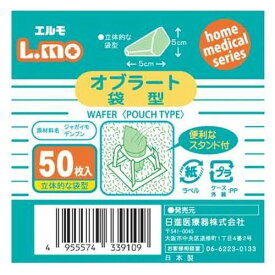 日本製 エルモ オブラート 袋型 50枚入 日進医療器 B倉庫