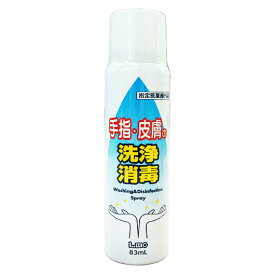 エルモ 手指・皮膚の洗浄消毒スプレー 83ml 日進医療器 在庫有時あす楽 B倉庫