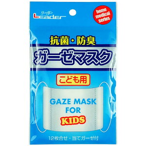 日本製 リーダー 抗菌ガーゼマスク 肌にやさしい綿100% 当てガーゼ2枚付 大人用/子供用 日進医療器 B倉庫 メール便送料無料