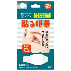 ププレ 貼る眼帯 ウエットコットン付 7枚入1個 レギュラー/スモールサイズ 日進医療器 B倉庫