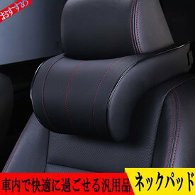 ★低反発ネックパッド ★【期間限定特別価格3880円】★大人気！！運転快適！低反発ネックパッド ★車用品/ネックパッド/クッション/頚椎サポート/首枕/枕/ ドライブ /運転/ネックピロー / ドライブ用品/首の疲れを軽減