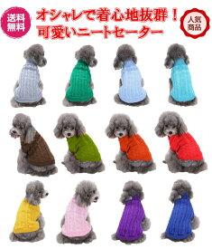 楽天市場 犬 服 ニットの通販