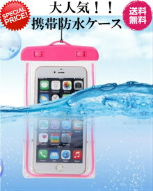 楽天市場 プール 携帯防水ケースの通販
