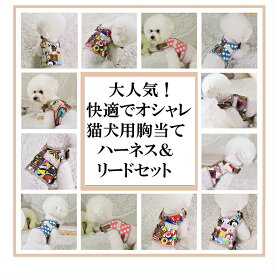 完全閉店セール！最大90％OFF！★ペット用胸当て、ハーネス＆リードセット★【数量限定800円さらに送料無料★快適おしゃれな猫犬用胸当て、ハーネス＆リードセットE★ペットハーネス/ペットリード/胴輪/首輪/猫犬用品/ペットグッズ/ペット胸当て/ペット用品/引きひも/猫犬具