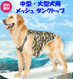 楽天市場 大型犬用 夏服の通販
