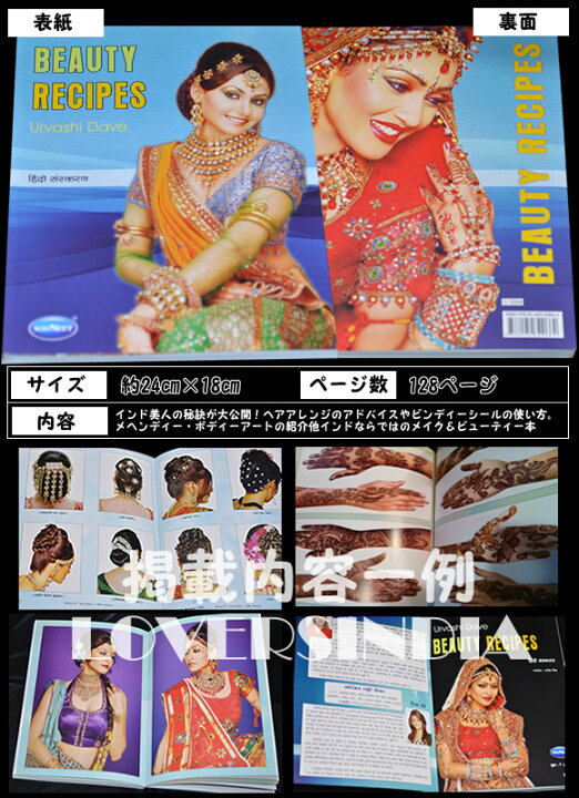 楽天市場 インドファッション決定版 Beauty Recipes ボリウッドダンス ベリーダンスのメイクに サリー パンジャビでのパーティーに アイライン アイシャドウの使い方の参考に メール便発送可能 Loversindiaラバーズインディア
