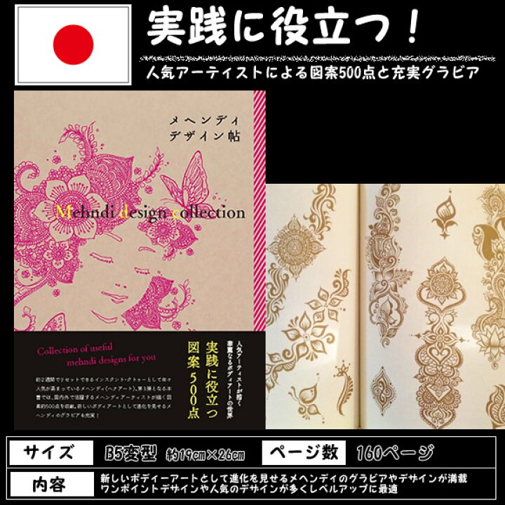 楽天市場】73☆【Mehndi design collection メヘンディデザイン帖 