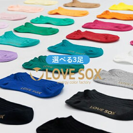 【32色から選べる3足￥1287】LOVESOX ラブソックス ソックス 靴下 レディース スニーカー丈 くるぶし丈 ブランド カラフル おしゃれ 可愛い 派手 3足 セット ギフト プレゼント 23～25cm