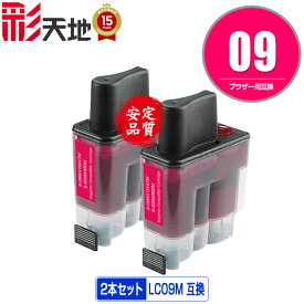 メール便送料無料！1年安心保証！ブラザープリンター用互換インクカートリッジ LC09M お得な2個セット（残量表示機能付）（関連商品 LC09-4PK LC09 LC09BK LC09C LC09M LC09Y）