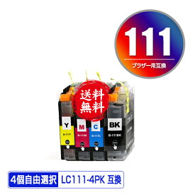 LC111-4PK 4個自由選択 メール便 送料無料 ブラザー 用 互換 インク (LC111 LC111BK LC111C LC111M LC111Y MFC-J727D LC 111 DCP-J557N DCP-J552N MFC-J987DN MFC-J720D MFC-J980DN MFC-J890DN MFC-J877N MFC-J827DN DCP-J757N DCP-J752N MFC-J820DN DCP-J952N)