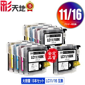 LC11/LC16BK LC11/LC16C LC11/LC16M LC11/LC16Y 4色セット×2 + LC11/LC16BK お得な9個セット メール便 送料無料 ブラザー用 互換 インク (LC11 LC16 LC11-4PK LC16-4PK LC11BK LC11C LC11M LC11Y LC16BK LC16C LC16M LC16Y MFC-J700D LC 11 LC 16 MFC-675CD)