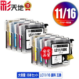 LC11/LC16BK LC11/LC16C LC11/LC16M LC11/LC16Y 顔料 お得な4色セット×2 メール便 送料無料 ブラザー用 互換 インク (LC11 LC16 LC11-4PK LC16-4PK LC11BK LC11C LC11M LC11Y LC16BK LC16C LC16M LC16Y MFC-J700D LC 11 LC 16 MFC-675CD MFC-J855DN)